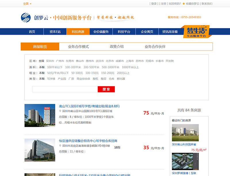 某中國創新服務平臺二期項目--全國及13個城市房源信息、資訊管理
